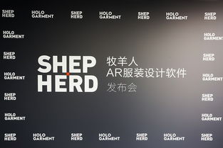 牧羊人发布AR服装设计软件 开拓纺织业新玩法